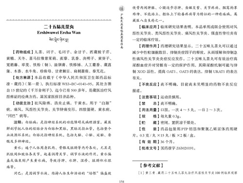 金诃藏药10个品种入选《少数民族药临床用药指南》