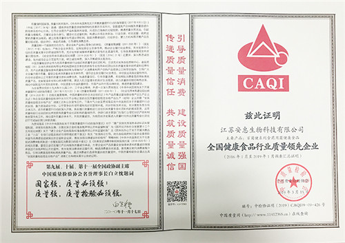 安惠公司被中国质量检验协会授予三项殊荣