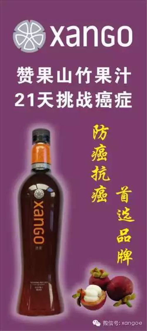 赞果果汁放话“21天治愈癌症”、“月赚10万”你信吗？