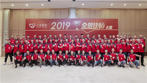 2019无限极金牌技师大赛在安徽合肥隆重举行