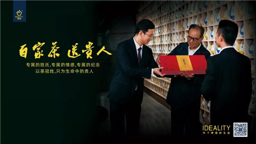 理想科技：龙润百家茶最新宣传片重磅上线，打造中国茶礼新风范