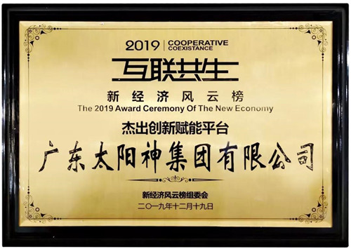 太阳神获评年度中国新经济风云榜杰出创新赋能平台