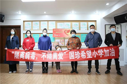 北京国珍爱心基金会举行云捐赠仪式 向四川、湖北、江西三所希望小学捐赠口罩