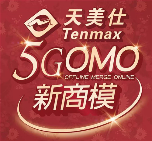 天美仕5GOMO携手“抗衰能手”NMN，奇妙的化学反应来了！