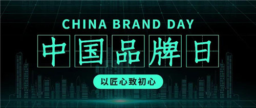 中国品牌日丨安惠：品牌化建设，助推企业高质量发展