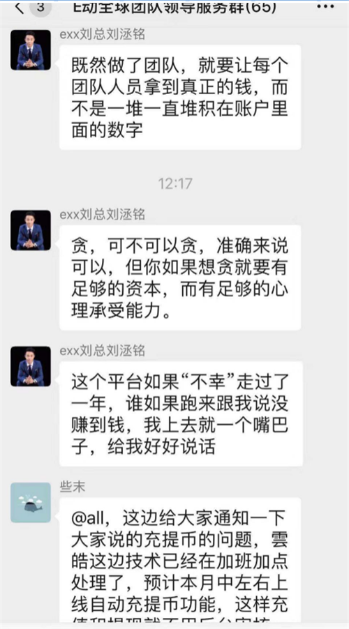 EXX交易所圈钱数亿跑路，老板刘洆铭疑试被通缉！