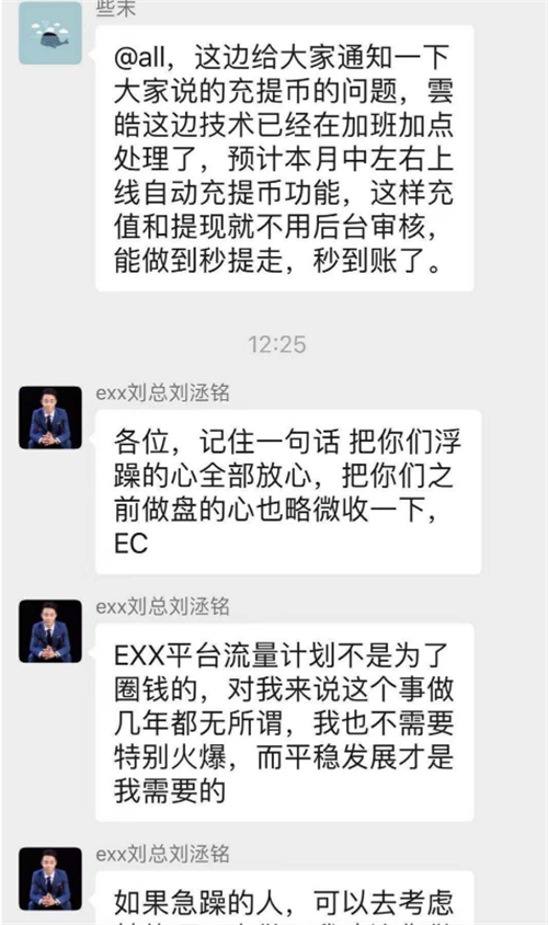 EXX交易所圈钱数亿跑路，老板刘洆铭疑试被通缉！
