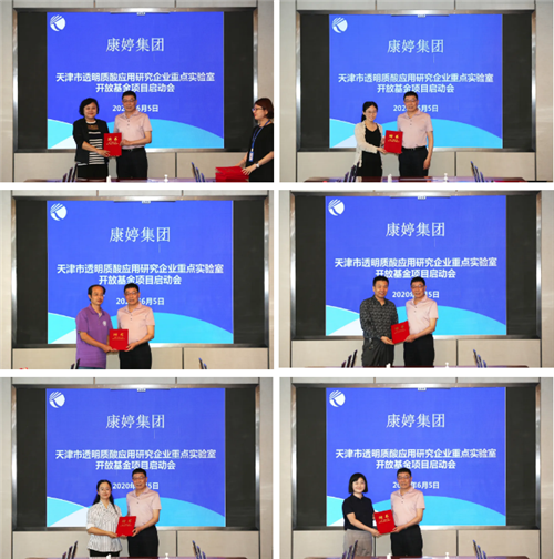 康婷：天津市透明质酸应用研究企业重点实验室开放基金项目启动会正式召开