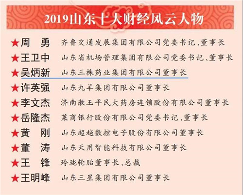 三株集团董事长吴炳新教授亲见《经济导报》社长