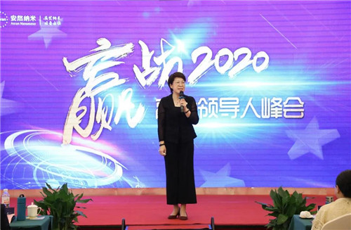 赢战2020——安然高阶领导人峰会隆重召开