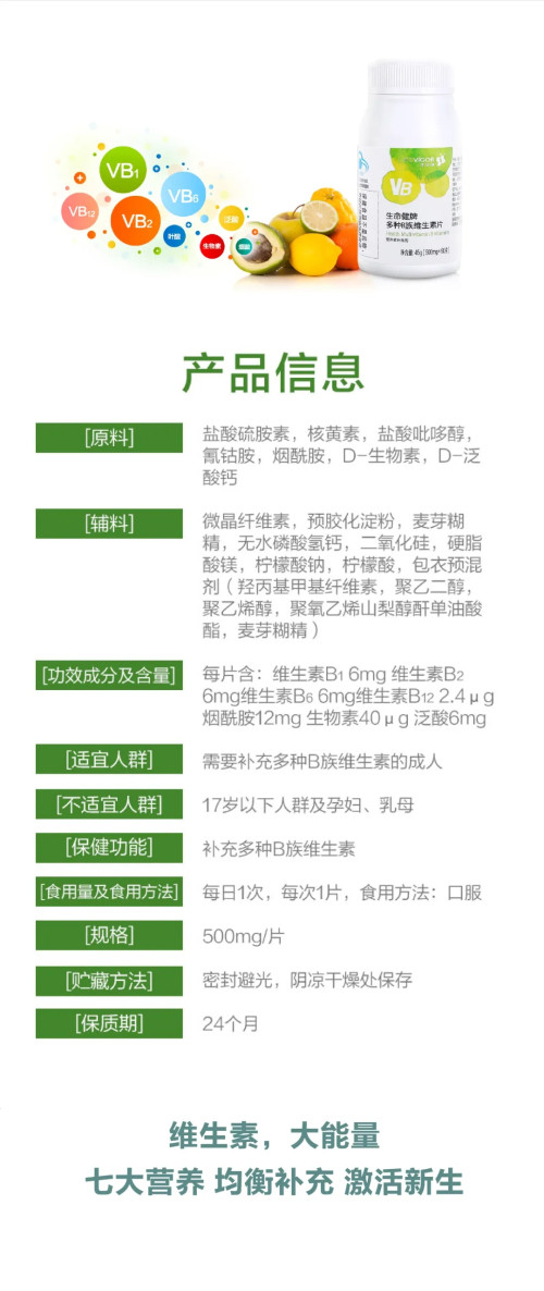三生（中国）生命健牌多种B族维生素片上市
