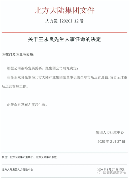 接手北方大陆的王永良新的直销事业部是否要重走传销老路第2张