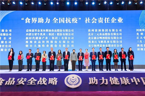 第十八届中国食品安全大会开幕 新时代获得多项荣誉