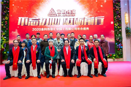 金科伟业（中国）2020年年会南方市场分会顺利召开