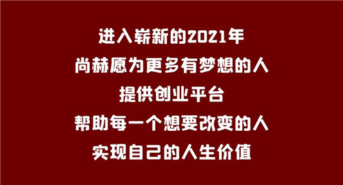 《中国市场监管报》报道｜尚赫：心系慈善 爱心永续第17张