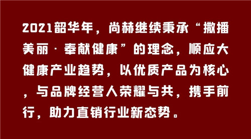 《中国市场监管报》报道｜尚赫：心系慈善 爱心永续第18张