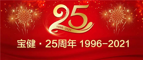 致敬25周年 | 这才是真正的宝健——公司成立故事