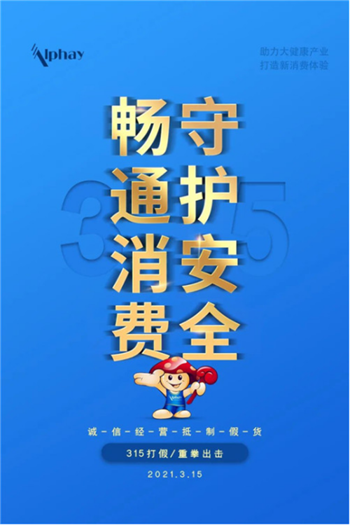 今年的3·15，直企们如何打造安全消费？