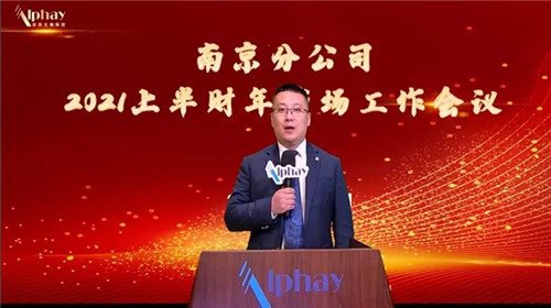 安惠南京分公司召开2021上半财年市场工作会议