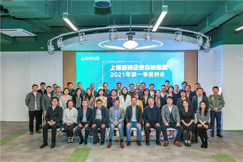 康宝莱承办上海直销企业自治联盟会议 行业共话数字化转型之路