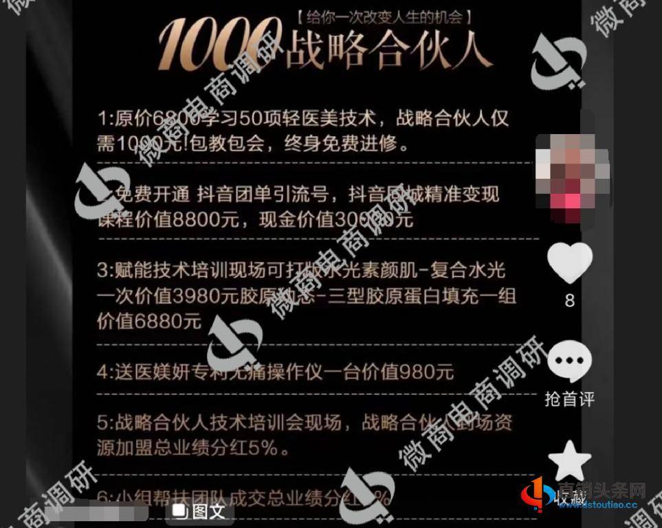 医媄妍：销售业绩自称已达七十多亿元，奖金制度以五五复制为卖点？1802.jpg