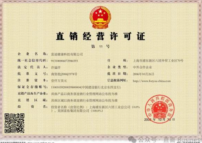 富迪易主始末 从月朗陈怀德到“吴